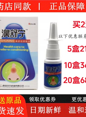 鸿邦百姓堂濞舒宁鼻通舒鼻医生鼻速安鼻速宁半分钟鼻舒适通鼻喷剂