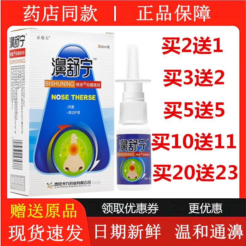 鼻腔通气鼻塞通鼻濞通舒鼻舒宁