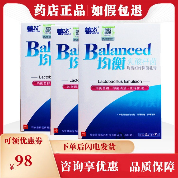 正品善水均衡乳酸菌杆菌益生菌女护理阴道凝胶妇科乳剂祛异味止痒
