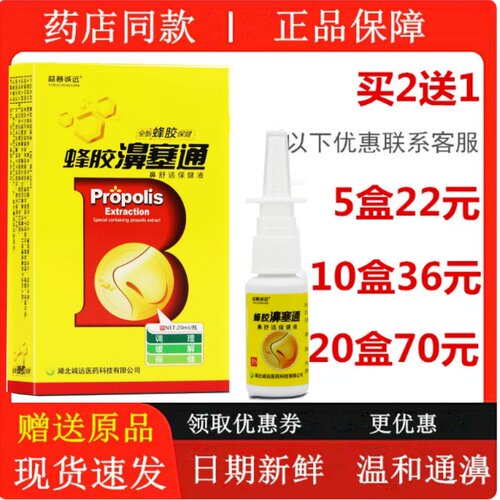 蜂胶濞通喷剂鼻通喷雾鼻舒灵半分钟止痒雪山百草鼻舒适海葵鼻速安