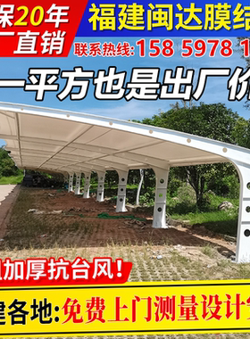 福建停车棚膜结构电动车棚张拉膜