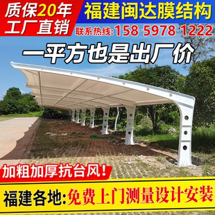福建膜结构停车棚遮阳棚户外小区电动自行车充电桩张拉膜汽车雨棚