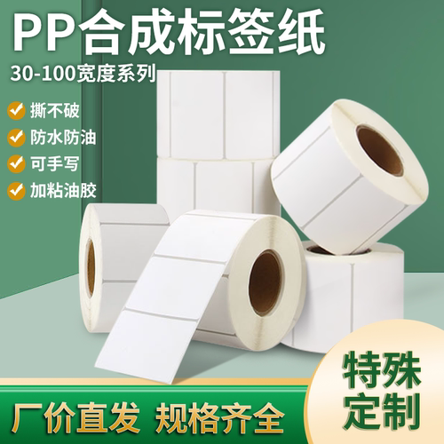 合成纸哑面标签防水富洲横版