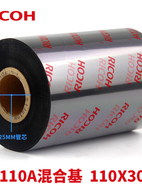 现货理光B110A混合基碳带半树条码标签打印RICOH色带110mm*300m90