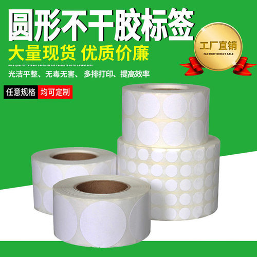 圆形合成纸PET不干胶15 20 25 30 10空白加粘防水条码贴纸代打印