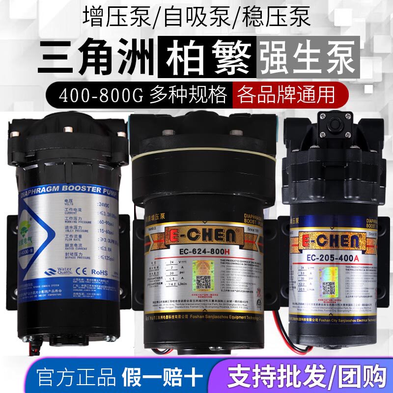 净水器增压泵400G展申水泵售水机通用600G800G三角洲柏繁强生通用
