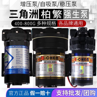 净水器增压泵400G展申水泵售水机通用600G800G三角洲柏繁强生通用