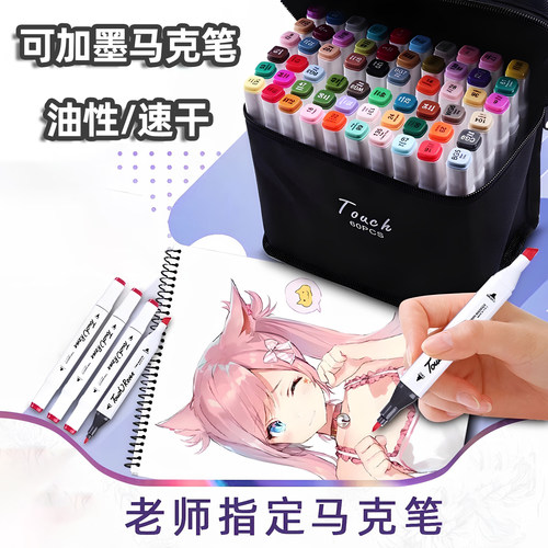 【性价比】Touch酒精油性双头马克笔美术专用不褪色动漫可加墨