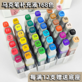 马克笔补充液单支自选touch色系专用马克笔补充液墨水油性墨水