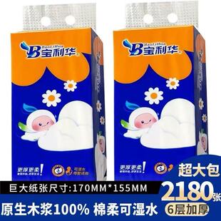 宝利华2180张挂抽纸巾底部抽湿水6层不破柔韧厚实卫生纸母婴适用
