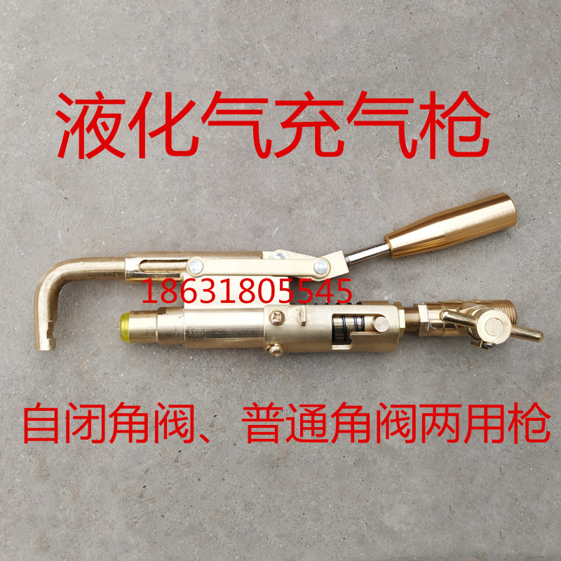 液化气充气两用枪头  新式长嘴自闭阀充装枪高压管煤气丙烷导气管