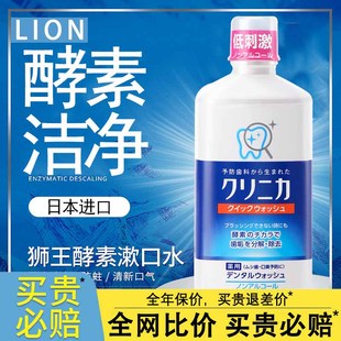 日本LION狮王齿力佳高活酵素洁净防护零酒精漱口水清新口气450ml