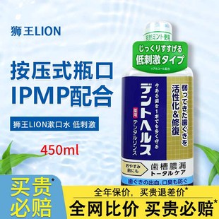 日本LION狮王牙龈护理渗透杀菌防蛀牙齿槽脓漏漱口水薄荷味450ml