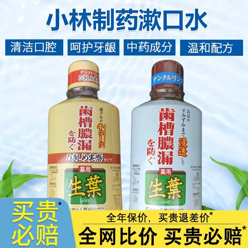 日本进口小林制药生叶液漱口水薄荷味中药植物牙龈牙周护理330ml,洗护清洁剂/卫生巾/纸/香薰,漱口水,淘宝优惠券,粉丝福利购,淘宝优惠卷