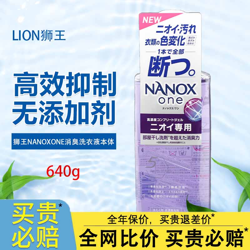 狮王NANOXone纳米乐消臭洗衣液