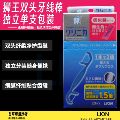 剔牙线牙线棒LION/狮王超细