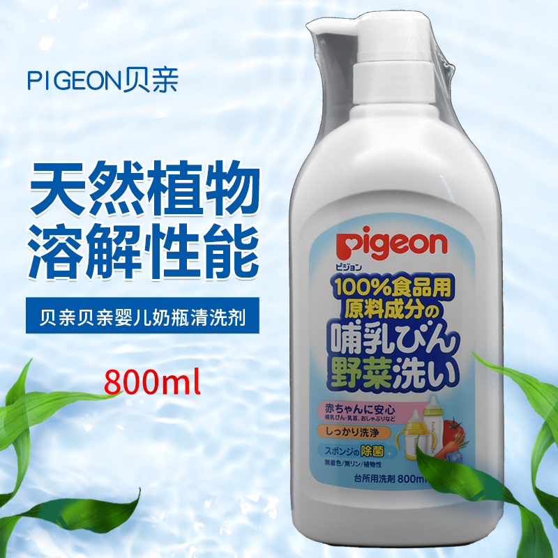 日本进口贝亲Pigeon婴儿奶瓶清洗剂清洁剂 玩具果蔬清洗液800ml