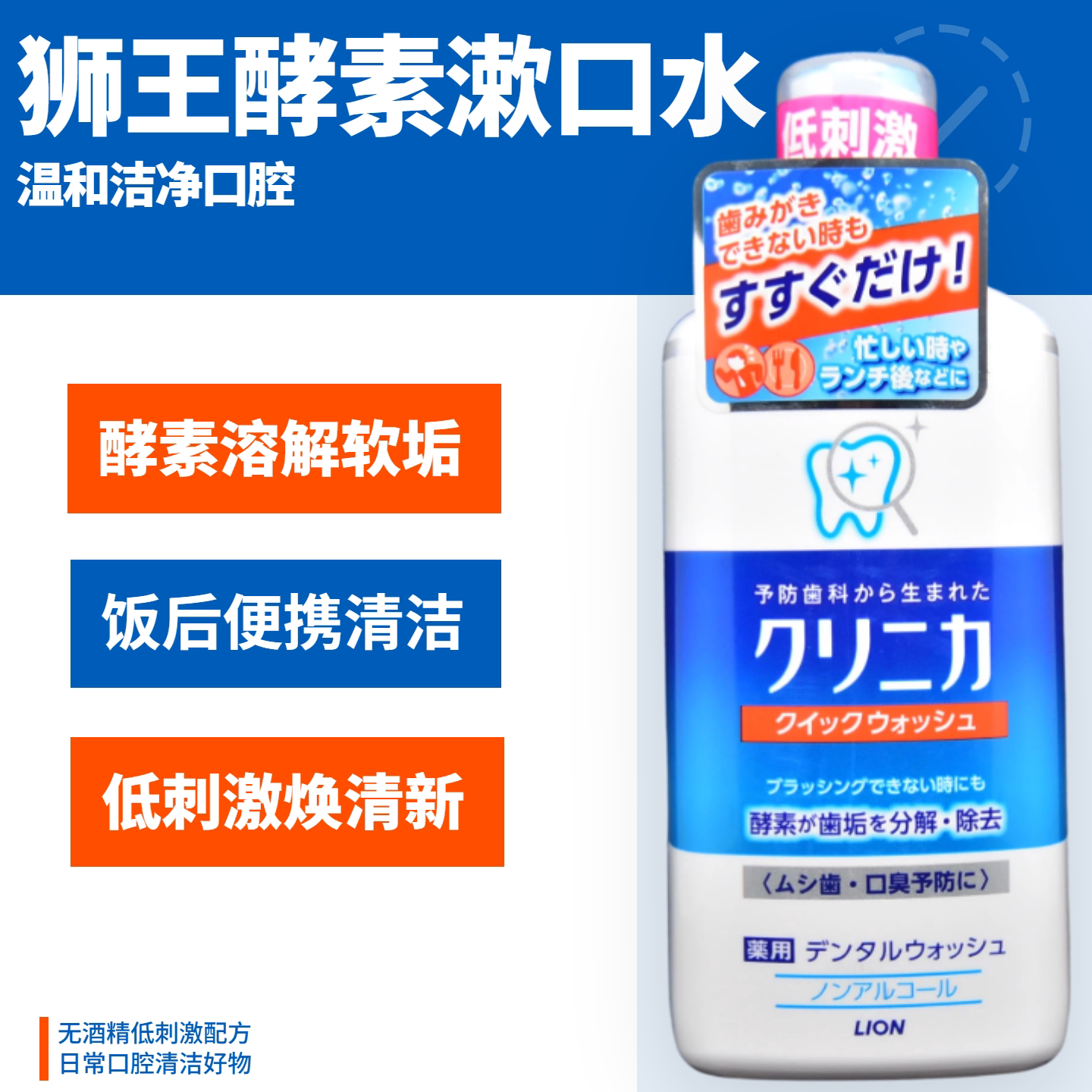 lion日本狮王酵素洁净漱口水