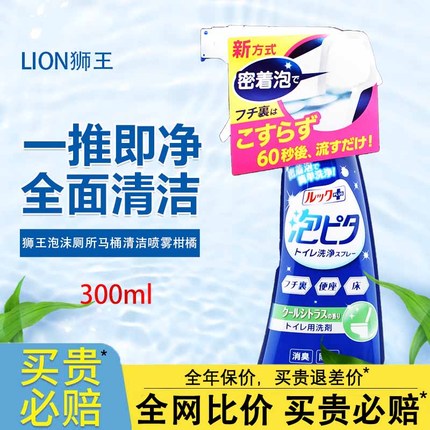 日本原装狮王LION卫生间坐便器马桶泡沫清洁剂洁厕剂除菌消臭光亮