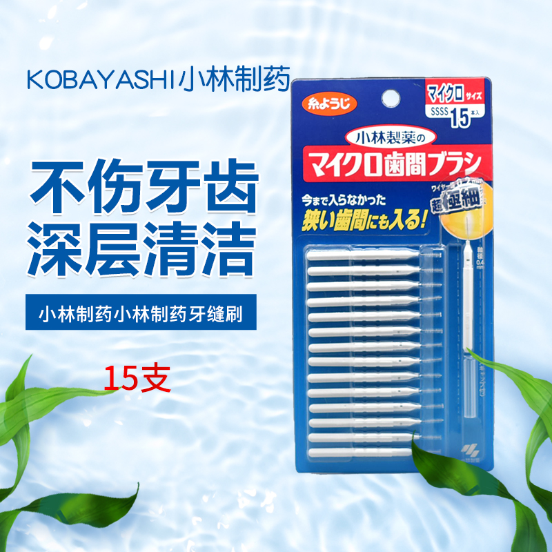 日本进口小林制药牙缝刷正畸牙间隙刷软毛成人儿童齿缝牙刷0.4-封面