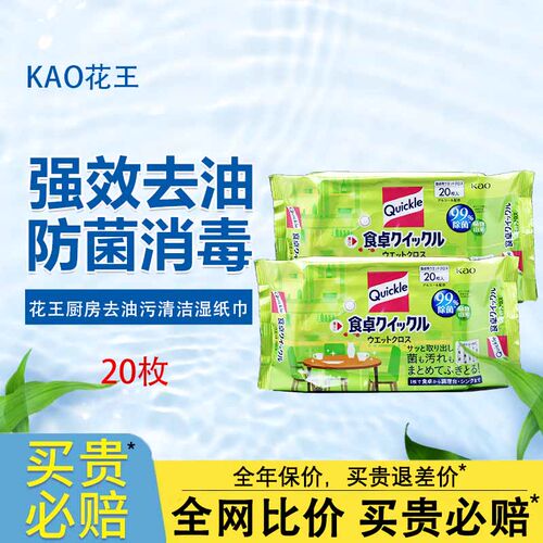 花王厨房料理台去油污清洁湿纸巾