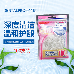 日本进口DENTALPRO丹特博柔软牙线棒牙师傅超细扁线清理牙缝100支