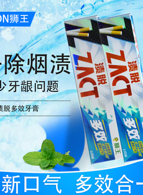 LION狮王ZACT渍脱多效牙膏去除烟渍去牙渍减少牙龈问题薄荷150g