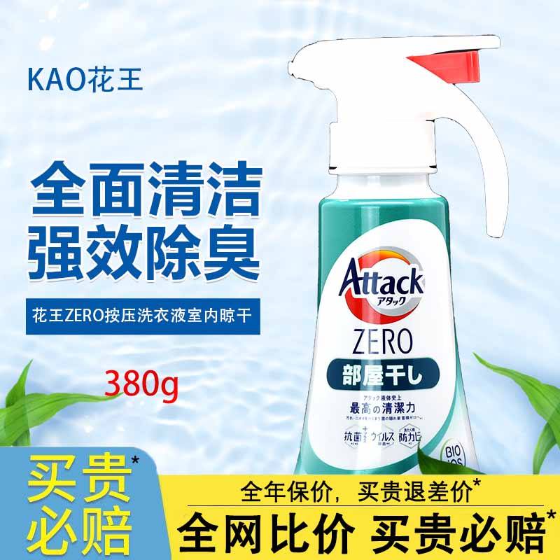 花王Attackzero洗衣液