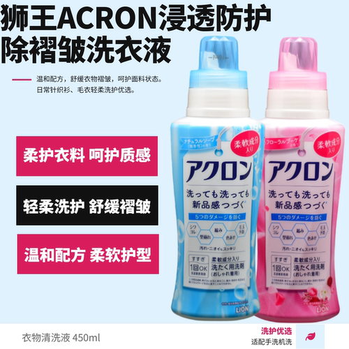 狮王日本浸透中性450ml洗衣液