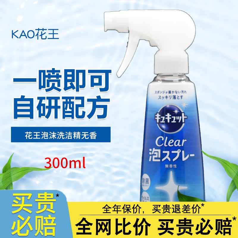 日本花王厨房餐具洗碗去油污泡沫除菌洗洁精洗涤灵喷剂喷雾300ml