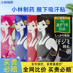 日本小林制药止汗贴腋窝腋下吸汗贴隐形超薄防臭吸汗衣贴防汗垫