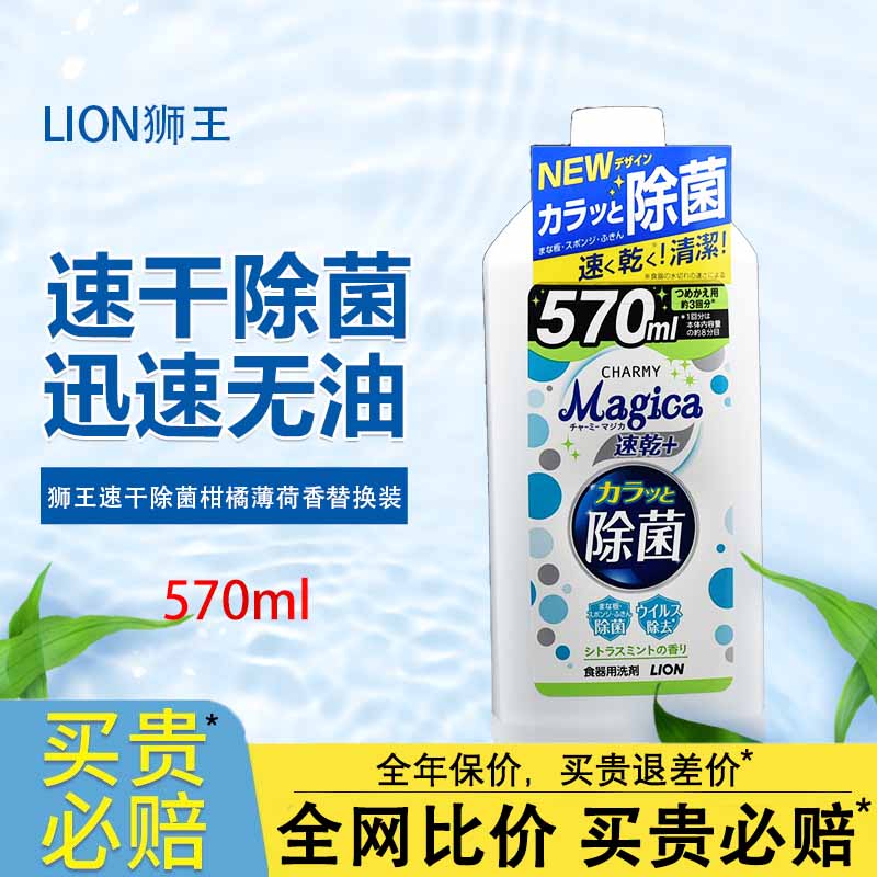 日本狮王Magica速干除菌柑橘薄荷香除菌护手果蔬餐具洗洁精570ml