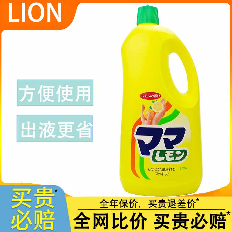 日本进口狮王妈妈柠檬浸洗剂蔬菜瓜果餐具去油大瓶装洗洁精2150ml