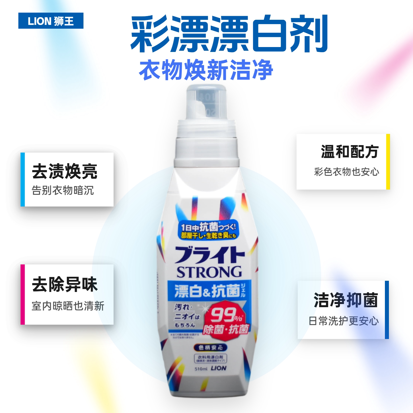 日本原装进口LION狮王漂白剂白色衣物彩漂液去黄增白护色510ml