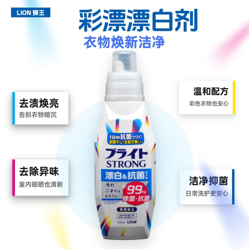 日本原装进口LION狮王漂白剂