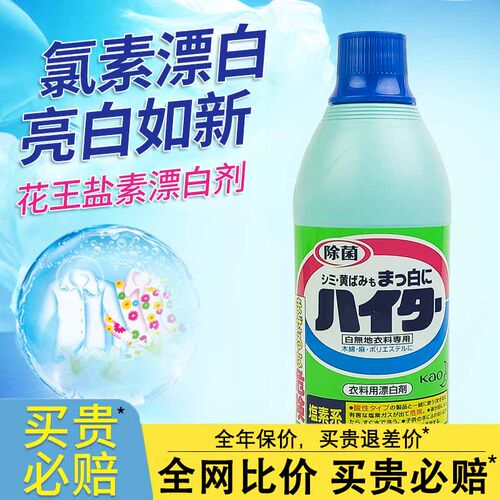 日本进口花王kao盐素漂白剂去黄