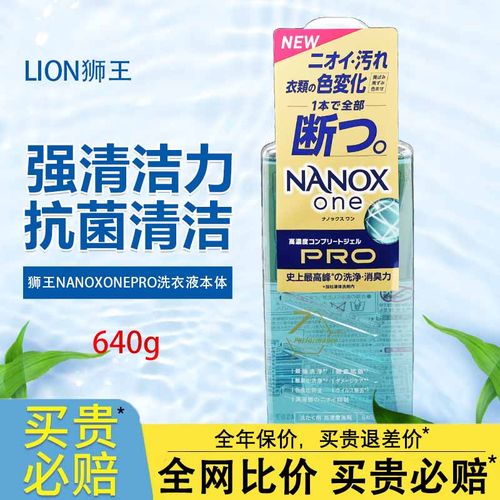 狮王NANOXonePRO专业洗衣液