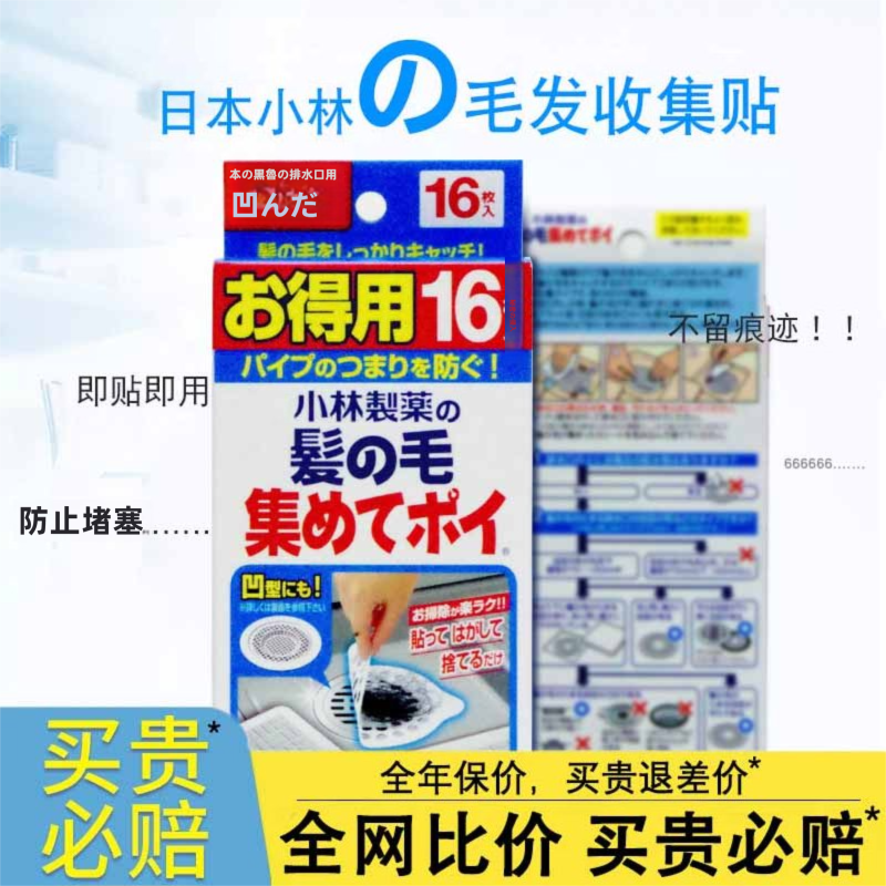 日本进口小林制药毛发收集下水道