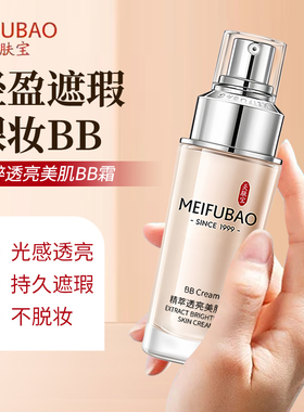 美肤宝BB霜粉底液精萃透亮美肌霜裸妆遮瑕提亮肤色不脱妆水润正品