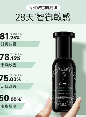 法兰琳卡厚脸皮面霜双屏障舒缓芦荟积雪草修护面霜官方正品
