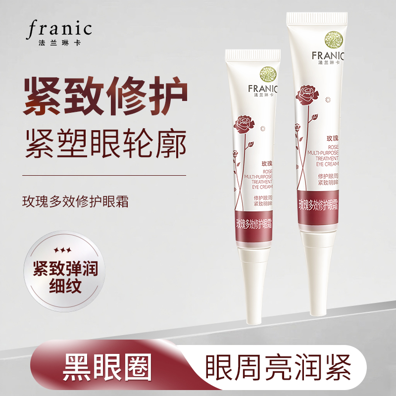 法兰琳卡玫瑰多效修护眼霜正品女紧致眼部肌肤干纹补水学生正品
