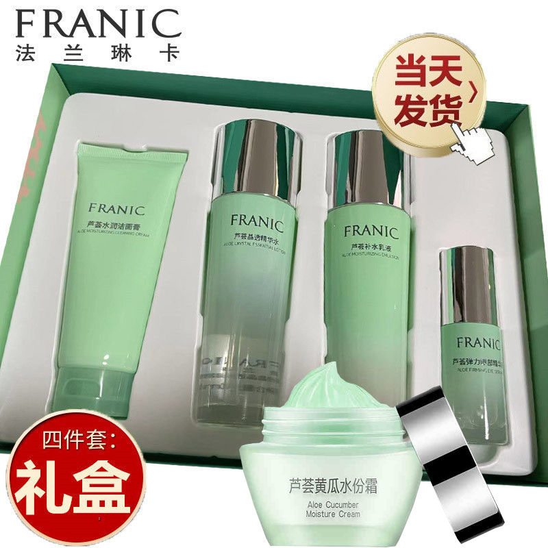 法兰琳卡芦荟水乳套装嫩肤女补水保湿化妆品正品全套护肤品旗舰店