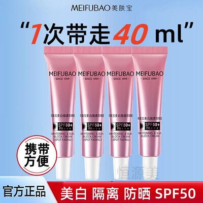 美肤宝美白隔离防晒霜SPF50+防水防汗素颜霜BB霜紫外线正品包邮