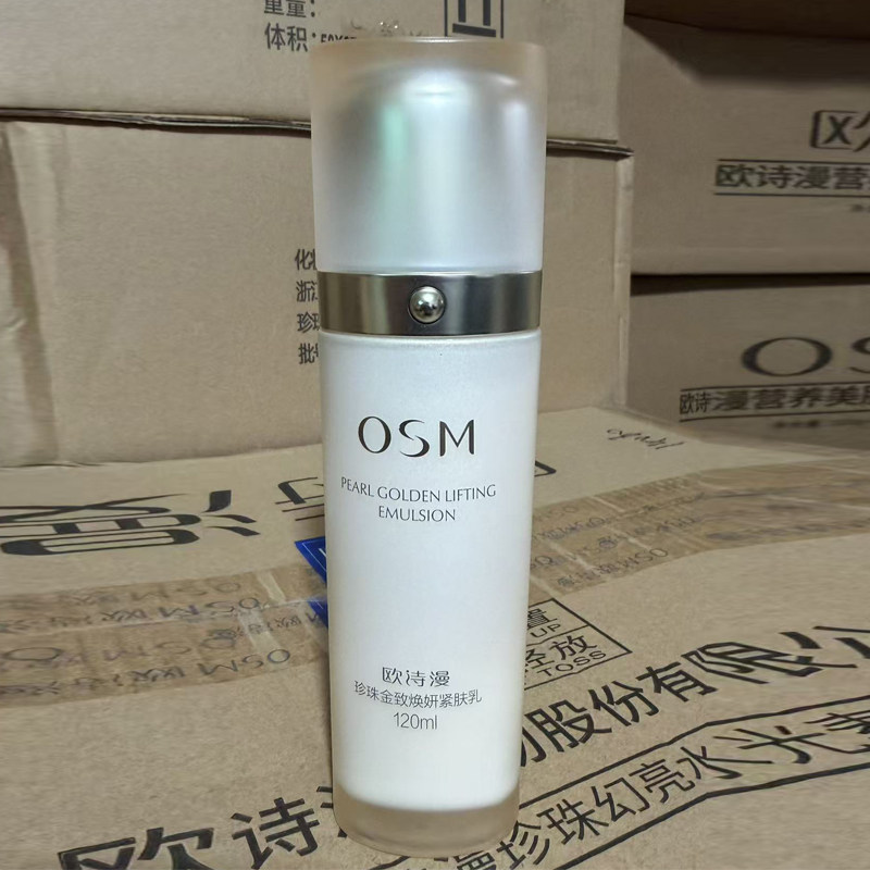 欧诗漫珍珠金致焕妍紧肤乳120g补水保湿紧致弹润正品包邮