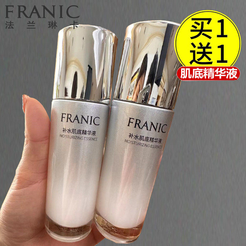 法兰琳卡补水肌底精华液50ml补水保湿润肤正品包邮