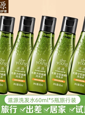 滋源无硅油洗发水60ml小样旅行装便携装控油去屑柔顺止痒正品包邮