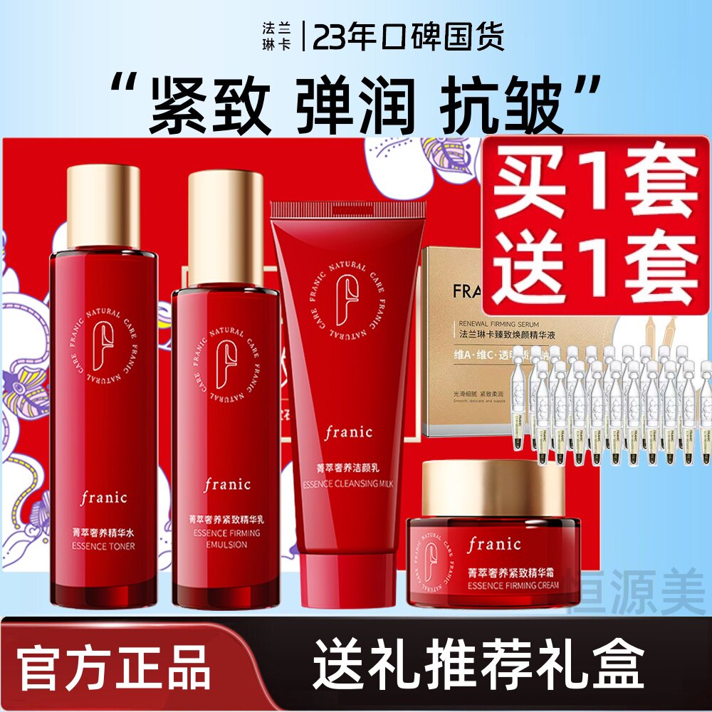 【新年礼盒】法兰琳卡红宝石抗皱奢养礼盒紧致淡纹化妆品水乳护肤