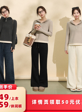 【所有女生的衣橱直播间】Fleurs des champs德绒连帽上衣/休闲裤