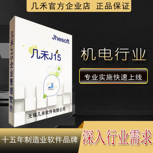 几禾机电ERP软件配件采购BOM