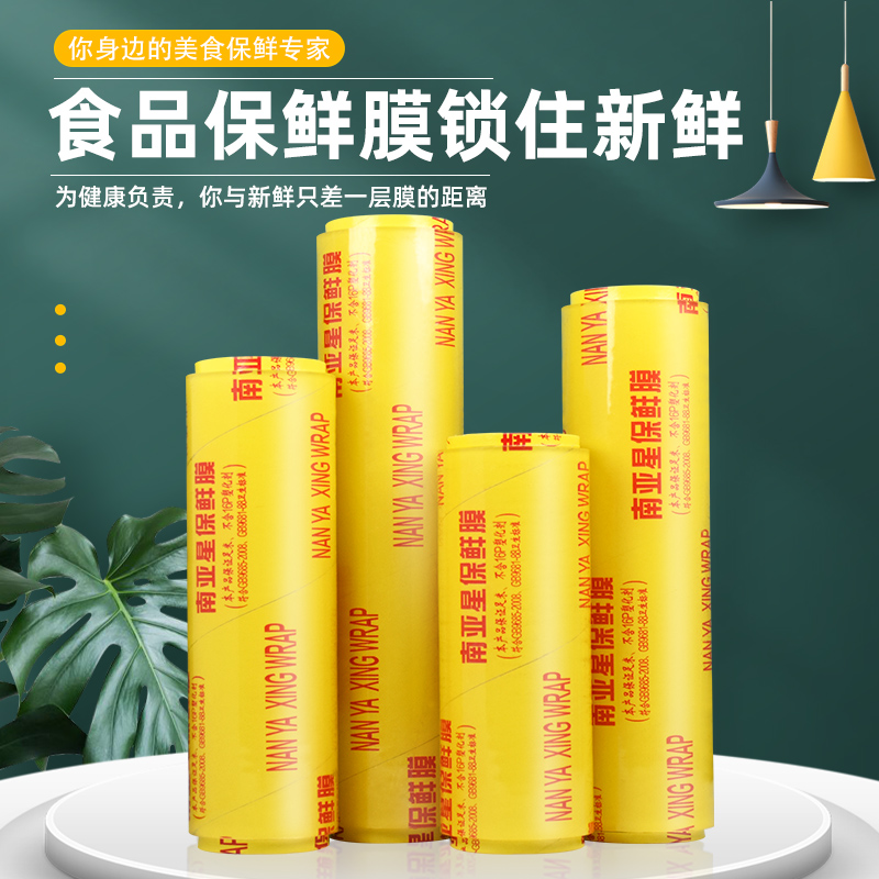 奶茶店家用塑料保鲜膜大卷膜水果蔬菜保鲜膜加厚厨房包装膜食品